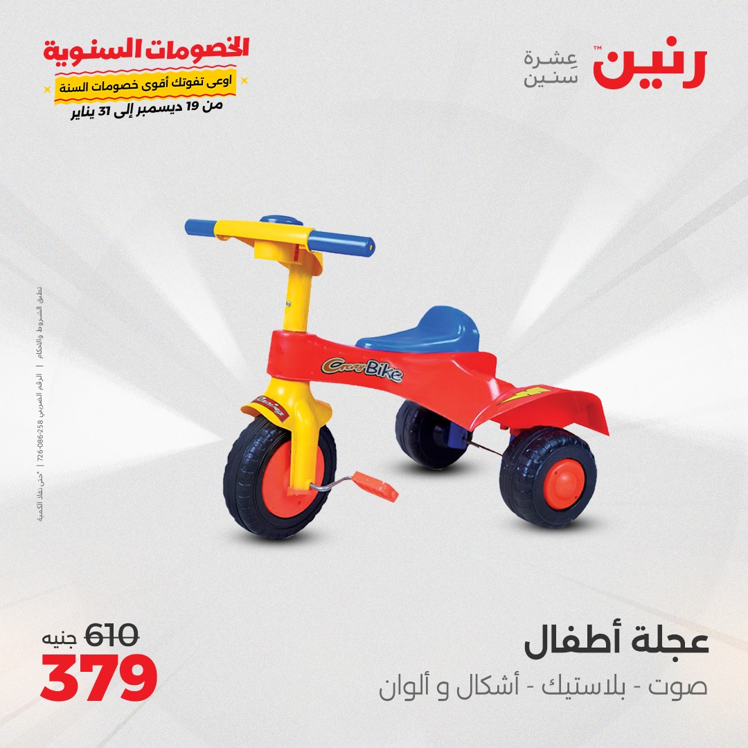 raneen offers from 5jan to 6jan 2025 عروض رنين من 5 يناير حتى 6 يناير 2025 صفحة رقم 96